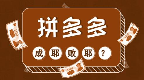 拼多多踩過的雷點(diǎn)，儀器儀表企業(yè)不要再踩