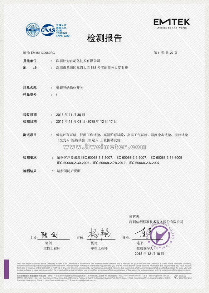 振動式物位開關可靠性測試報告（中文）