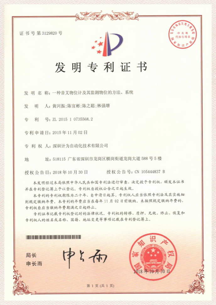 一種音叉物位計(jì)及其監(jiān)測物位的方法、系統(tǒng)--發(fā)明專利證書