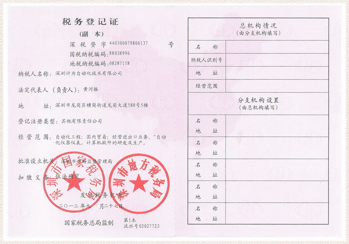 稅務登記副本