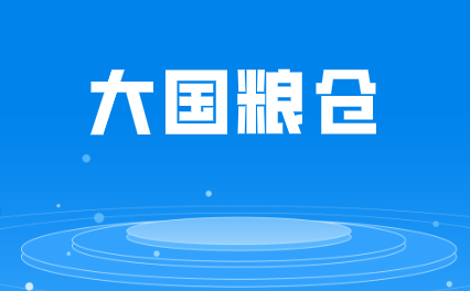 守護“大國糧倉”，儀器儀表成“幕后英雄”
